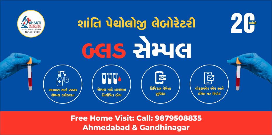 Blood sample collection service by Shanti Pathology Laboratory – best pathology lab in Ahmedabad offering accurate blood tests and free home visit.